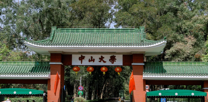 中山大学
