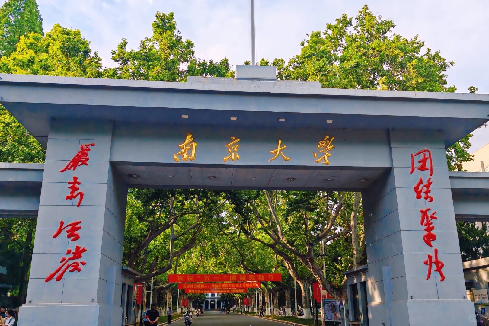 南京大学