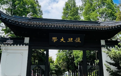 复旦大学