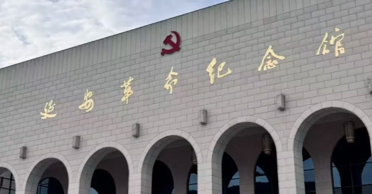 延安革命纪念馆
