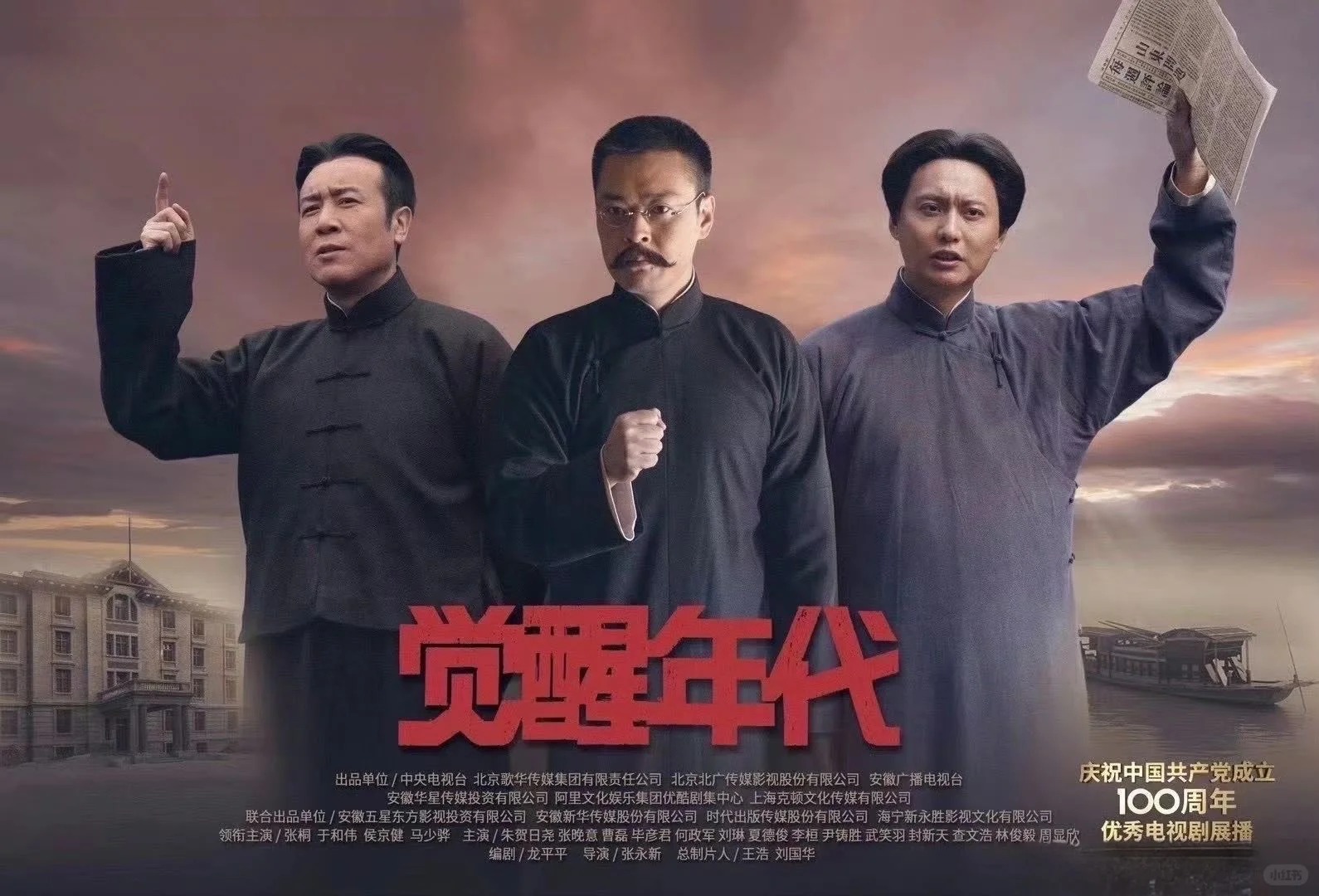 觉醒年代